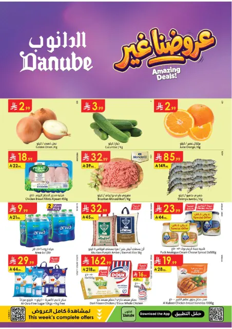 Ofertas de Danube Tabuk de 26 Dhuʻl-Qiʻdah a 2 Dhuʻl-Hijjah 1447 AH (13 – 19 mayo 2026) Mejores ofertas - Página 1