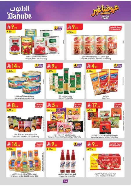 Danube offers in Tabuk from 26 Dhuʻl-Qiʻdah to 2 Dhuʻl-Hijjah 1447 AH (13 – 19 May 2026) Best Offers - Page 17