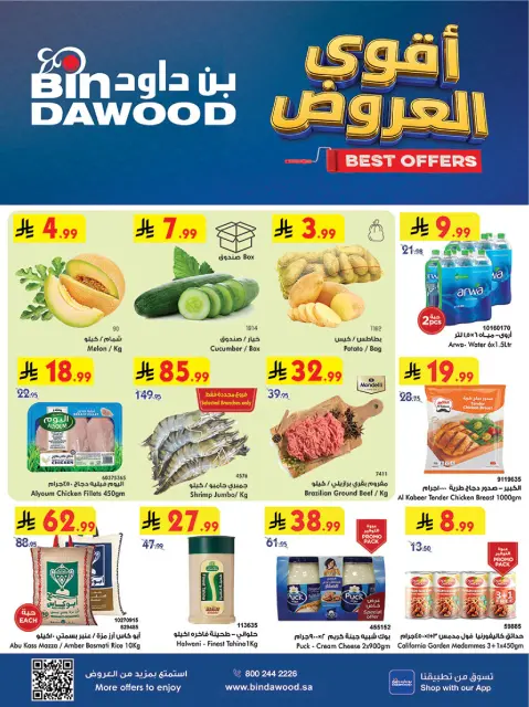 Ofertas de Bin Dawood Región Occidental de 26 Dhuʻl-Qiʻdah a 2 Dhuʻl-Hijjah 1447 AH (13 – 19 mayo 2026) Ofertas asesinas - Página 1