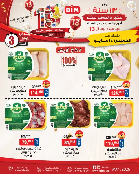Offres Marché du BIM Egypte de 14 à 16 mai 2026 Offres Viande et Poulet - Page 4