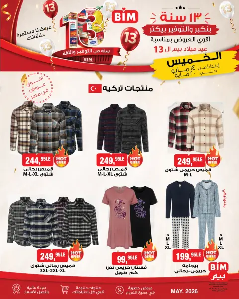 عروض بيم ماركت مصر من ١٤ حتى ٢٠ مايو ٢٠٢٦ عروض الملابس - صفحة 1