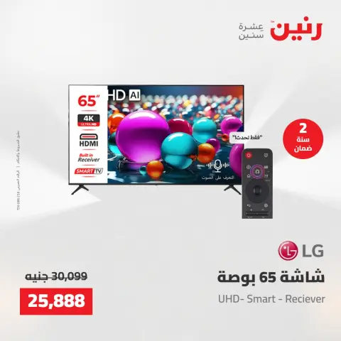 عروض رنين الجمعة ١٥ مايو ٢٠٢٦ عروض الأجهزة الكهربائية - صفحة 2