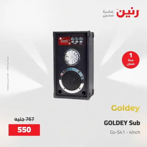 عروض رنين الجمعة ١٥ مايو ٢٠٢٦ عروض الأجهزة الكهربائية - صفحة 21