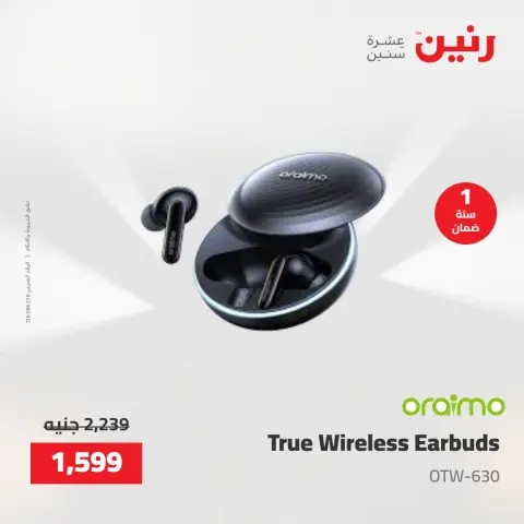 عروض رنين الجمعة ١٥ مايو ٢٠٢٦ عروض الأجهزة الكهربائية - صفحة 20