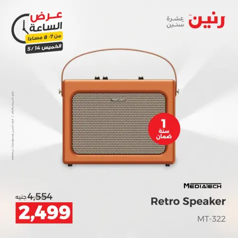 عروض رنين الخميس ١٤ مايو ٢٠٢٦ عرض الساعة - صفحة 16