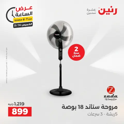 عروض رنين الخميس ١٤ مايو ٢٠٢٦ عرض الساعة - صفحة 14