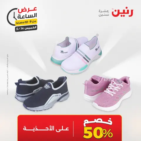 عروض رنين الخميس ١٤ مايو ٢٠٢٦ عرض الساعة - صفحة 38