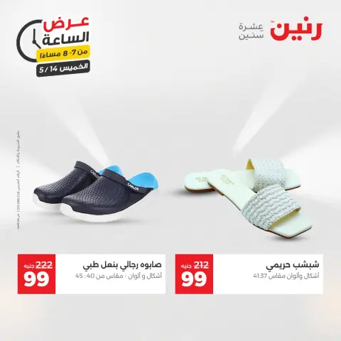 عروض رنين الخميس ١٤ مايو ٢٠٢٦ عرض الساعة - صفحة 29