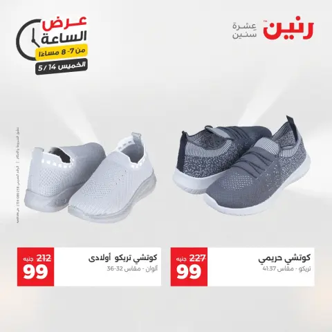 عروض رنين الخميس ١٤ مايو ٢٠٢٦ عرض الساعة - صفحة 18