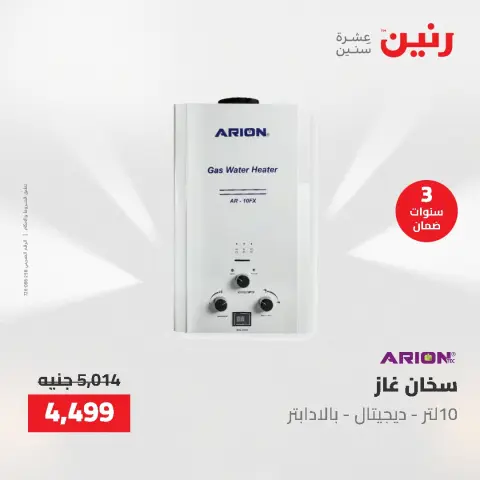 عروض رنين من ١٤ حتى ١٦ مايو ٢٠٢٦ عروض الأجهزة الكهربائية - صفحة 30