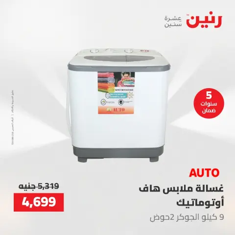 عروض رنين من ١٤ حتى ١٦ مايو ٢٠٢٦ عروض الأجهزة الكهربائية - صفحة 11