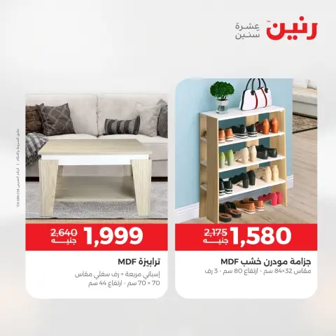 عروض رنين من ١٤ حتى ١٨ مايو ٢٠٢٦ عروض الأثاث - صفحة 40