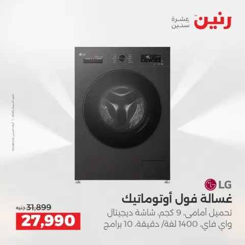 عروض رنين بفرع الشيخ زايد من ١٤ حتى ١٦ مايو ٢٠٢٦ أقوى عروض الإفتتاح - صفحة 4