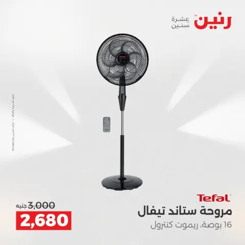 عروض رنين بفرع الشيخ زايد من ١٤ حتى ١٦ مايو ٢٠٢٦ أقوى عروض الإفتتاح - صفحة 10