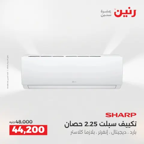 عروض رنين بفرع الشيخ زايد من ١٤ حتى ١٦ مايو ٢٠٢٦ أقوى عروض الإفتتاح - صفحة 2