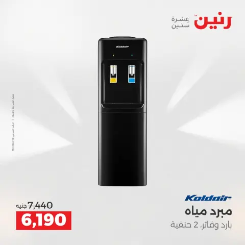 عروض رنين بفرع الشيخ زايد من ١٤ حتى ١٦ مايو ٢٠٢٦ أقوى عروض الإفتتاح - صفحة 9