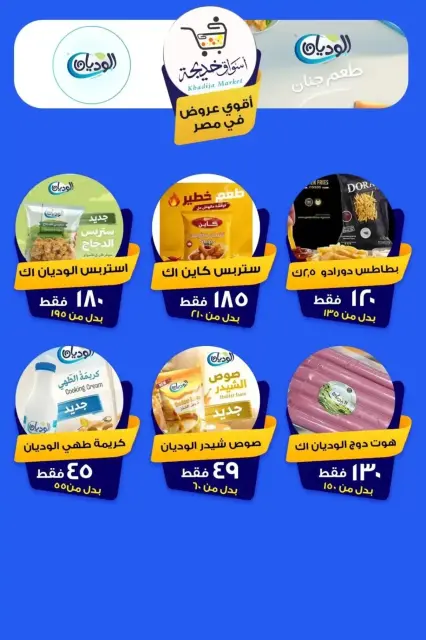 Aswaq Khadija offers in Ismailia from 8 to 14 May 2026 Anniversary Deals - Page 77