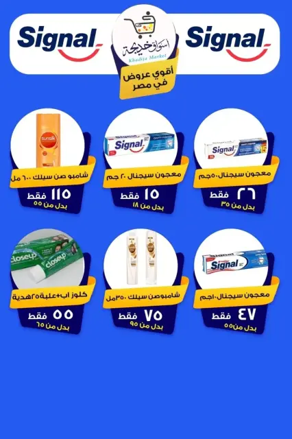 Aswaq Khadija offers in Ismailia from 8 to 14 May 2026 Anniversary Deals - Page 90