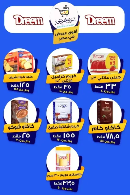 Aswaq Khadija offers in Ismailia from 8 to 14 May 2026 Anniversary Deals - Page 86