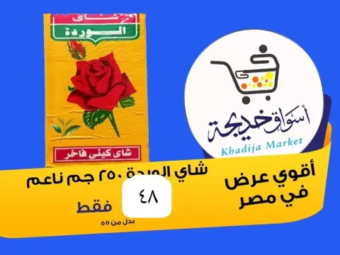 Aswaq Khadija offers in Ismailia from 8 to 14 May 2026 Anniversary Deals - Page 11