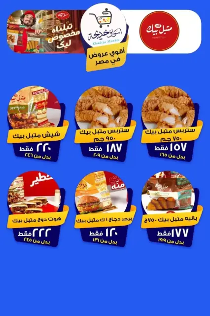 Aswaq Khadija offers in Ismailia from 8 to 14 May 2026 Anniversary Deals - Page 74