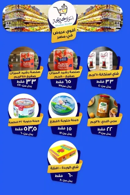 Aswaq Khadija offers in Ismailia from 8 to 14 May 2026 Anniversary Deals - Page 79