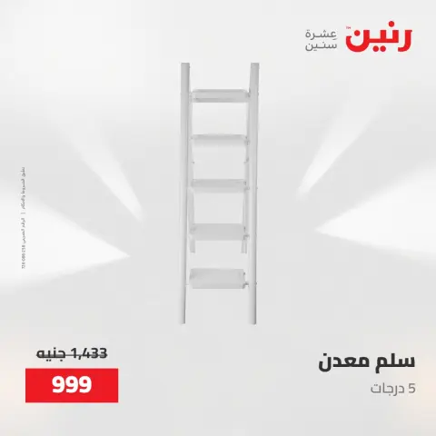 عروض رنين من ١٥ حتى ١٦ مايو ٢٠٢٦ عروض أدوات المطبخ - صفحة 60