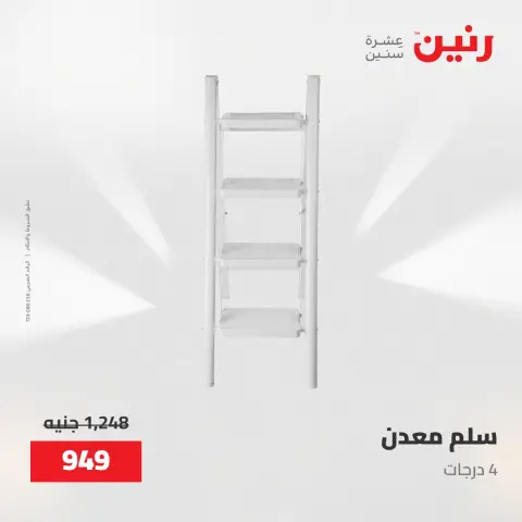 عروض رنين من ١٥ حتى ١٦ مايو ٢٠٢٦ عروض أدوات المطبخ - صفحة 59