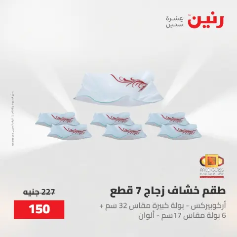 عروض رنين من ١٥ حتى ١٦ مايو ٢٠٢٦ عروض أدوات المطبخ - صفحة 29