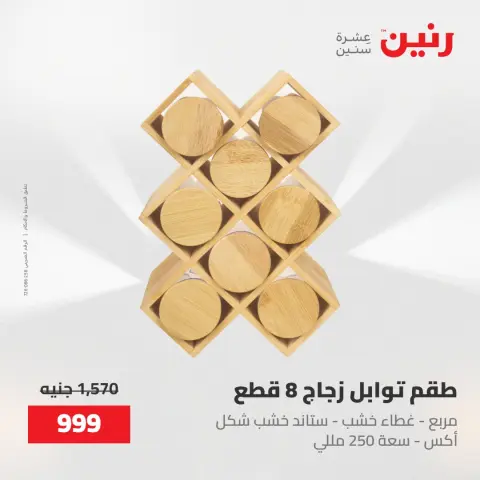 عروض رنين من ١٥ حتى ١٦ مايو ٢٠٢٦ عروض أدوات المطبخ - صفحة 51