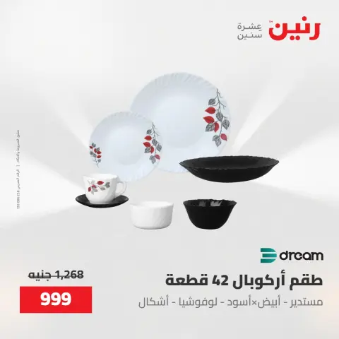عروض رنين من ١٥ حتى ١٦ مايو ٢٠٢٦ عروض أدوات المطبخ - صفحة 24