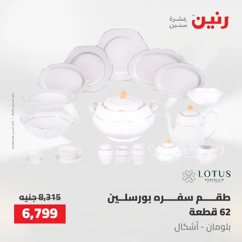 عروض رنين من ١٤ حتى ١٦ مايو ٢٠٢٦ عروض أدوات المطبخ - صفحة 55