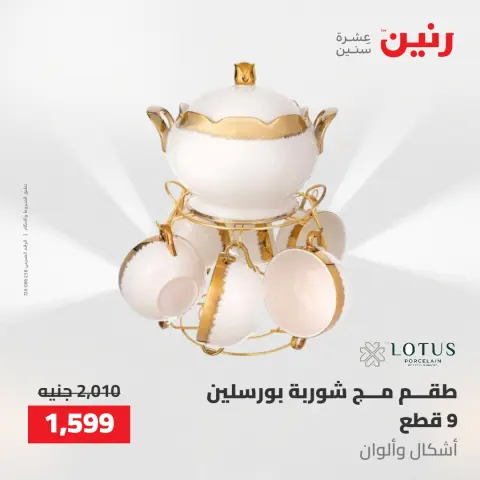 عروض رنين من ١٤ حتى ١٦ مايو ٢٠٢٦ عروض أدوات المطبخ - صفحة 61