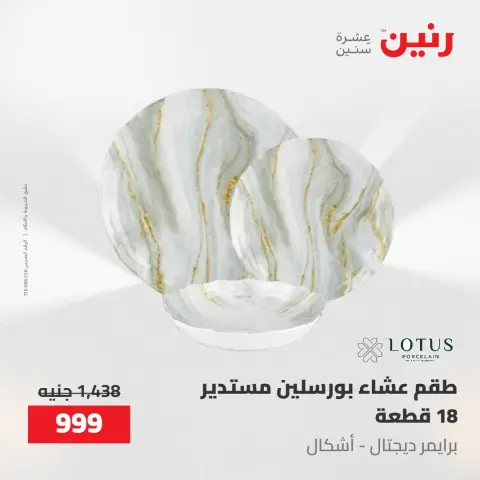 عروض رنين من ١٤ حتى ١٦ مايو ٢٠٢٦ عروض أدوات المطبخ - صفحة 68