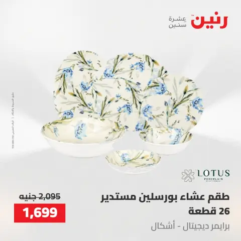 عروض رنين من ١٤ حتى ١٦ مايو ٢٠٢٦ عروض أدوات المطبخ - صفحة 60