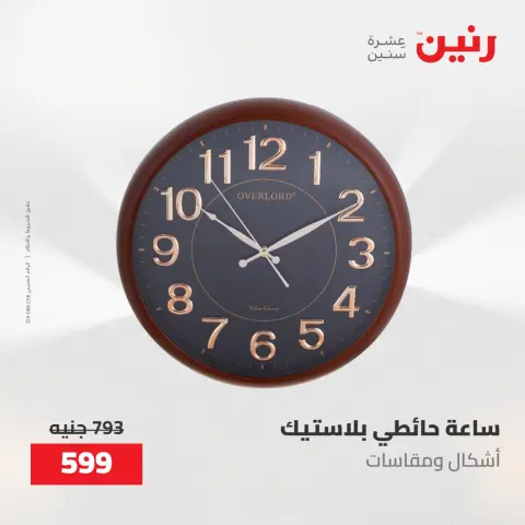 عروض رنين من ١٤ حتى ١٦ مايو ٢٠٢٦ عروض هدايا وديكورات - صفحة 24