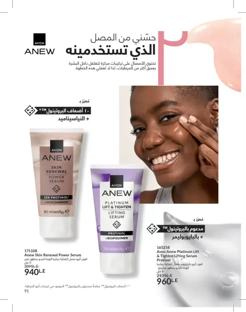 Avon Egypt offers from 1 to 31 May 2026 Catalogue of May - Page 91