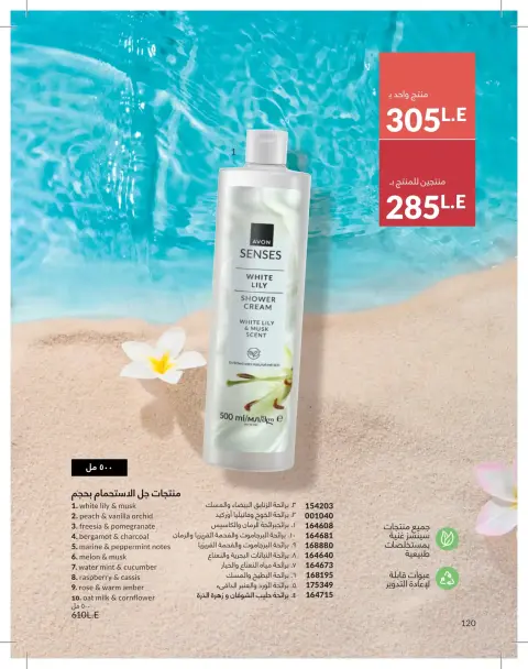 Avon Egypt offers from 1 to 31 May 2026 Catalogue of May - Page 120
