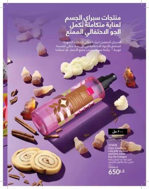 Avon Egypt offers from 1 to 31 May 2026 Catalogue of May - Page 18