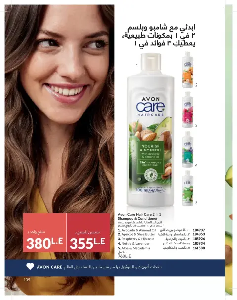 Avon Egypt offers from 1 to 31 May 2026 Catalogue of May - Page 109