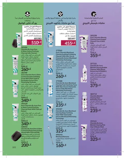 Avon Egypt offers from 1 to 31 May 2026 Catalogue of May - Page 103
