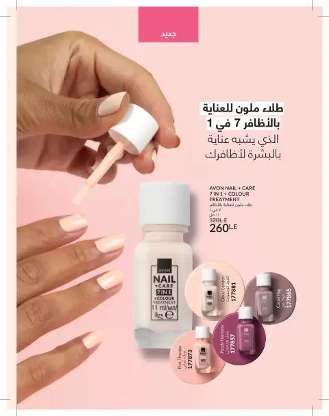 Avon Egypt offers from 1 to 31 May 2026 Catalogue of May - Page 82