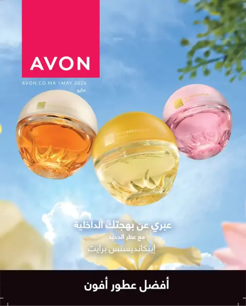 Avon Egypt offers from 1 to 31 May 2026 Catalogue of May - Page 1