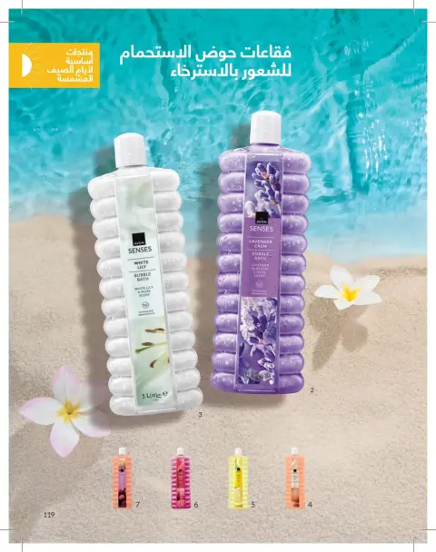 Avon Egypt offers from 1 to 31 May 2026 Catalogue of May - Page 119