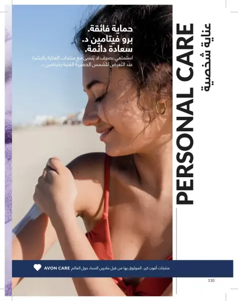 Avon Egypt offers from 1 to 31 May 2026 Catalogue of May - Page 110