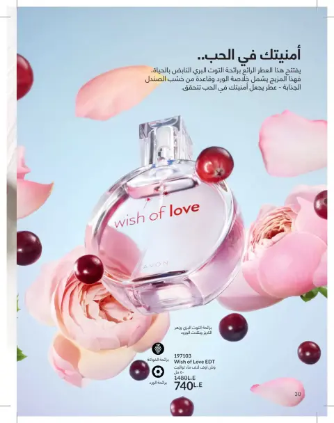 Avon Egypt offers from 1 to 31 May 2026 Catalogue of May - Page 30