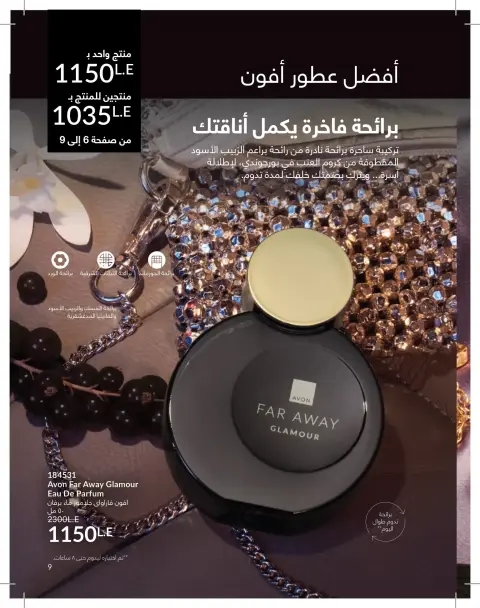 Avon Egypt offers from 1 to 31 May 2026 Catalogue of May - Page 9