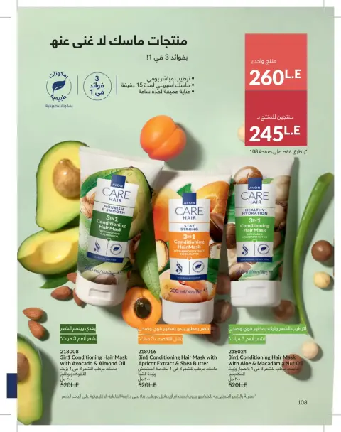 Avon Egypt offers from 1 to 31 May 2026 Catalogue of May - Page 108