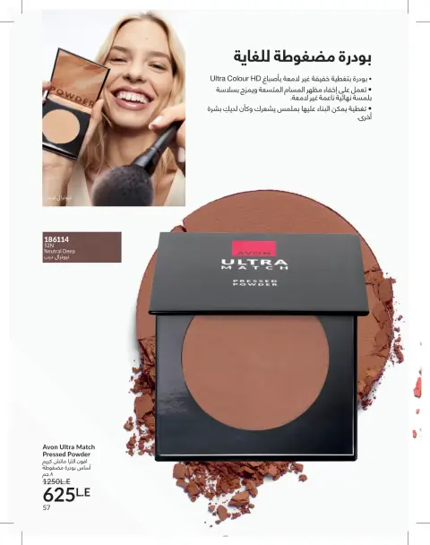 Avon Egypt offers from 1 to 31 May 2026 Catalogue of May - Page 57