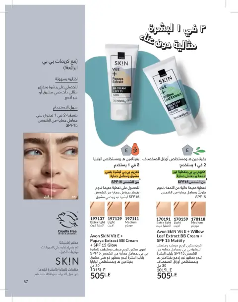 Avon Egypt offers from 1 to 31 May 2026 Catalogue of May - Page 87